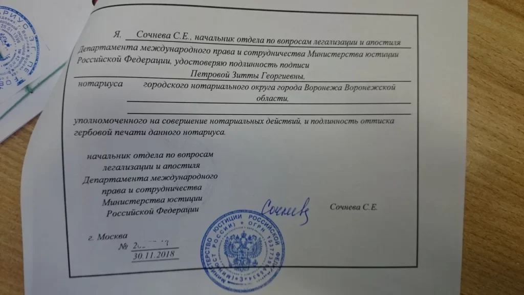 Легализация документов в РФ в Минюст