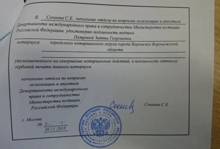 Легализация документов в РФ в Минюст